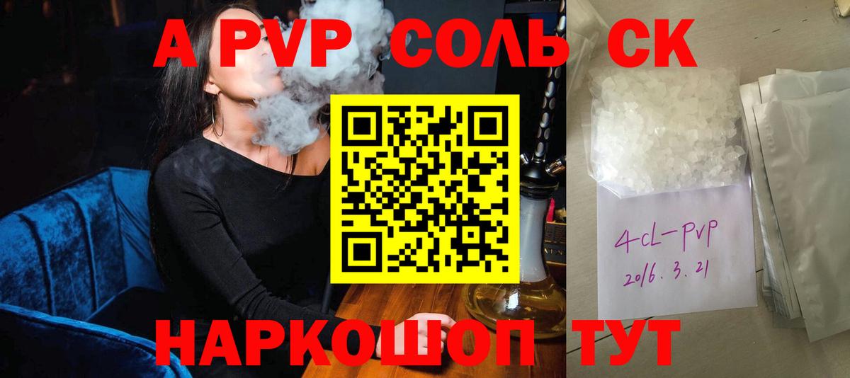 Alfa_PVP Соль  Вход с VPN  Alpha-PVP  Ногинск  купить   А ПВП Соль 