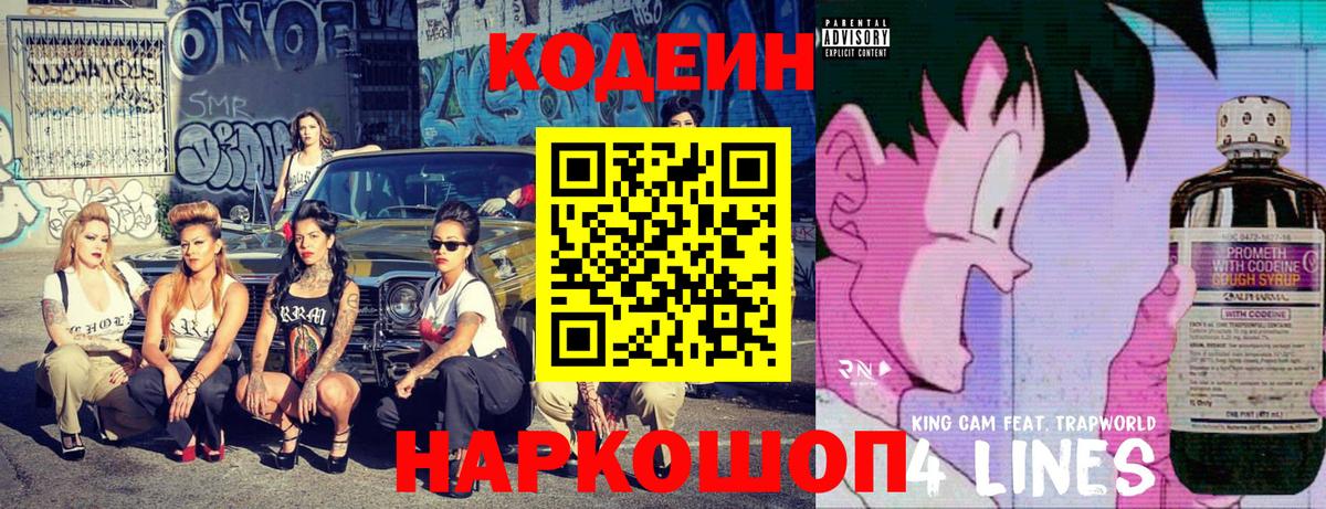 Ногинск  Codein напиток Lean (лин)  Вход с VPN  Codein напиток Lean (лин) 