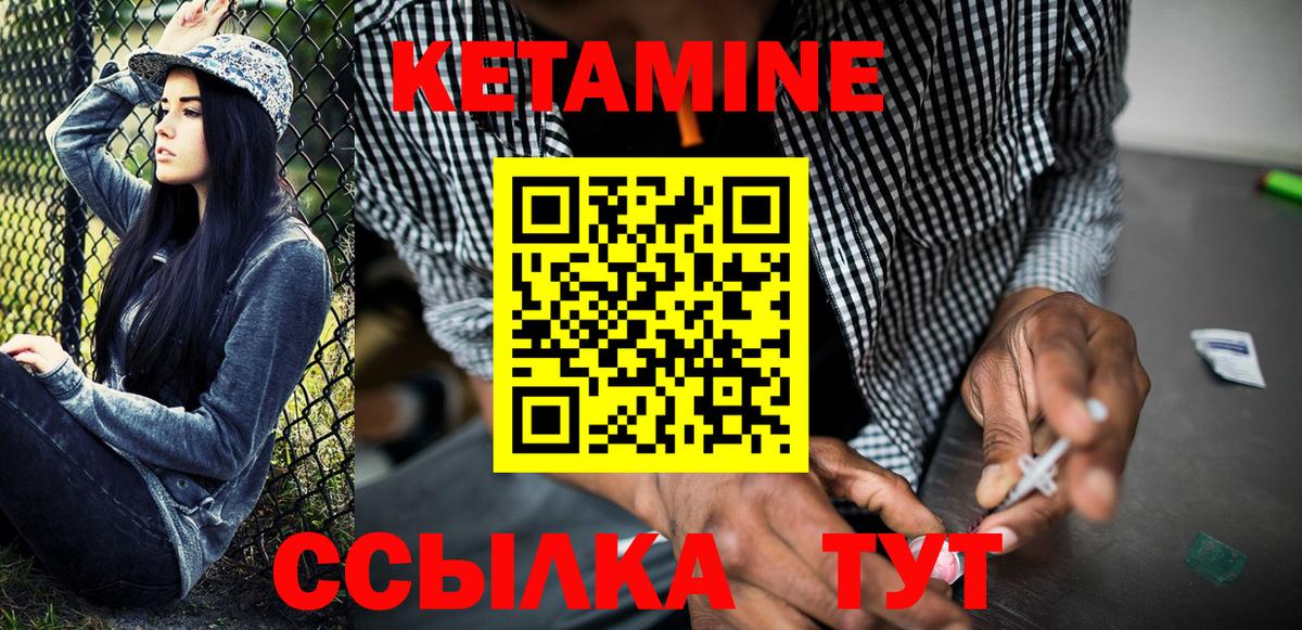 Кетамин VHQ Ногинск