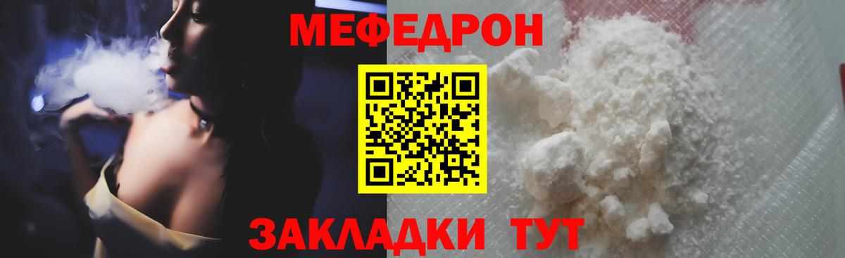 МЯУ-МЯУ 4 MMC  Вход с VPN  МЕФ  Ногинск  МЯУ-МЯУ  МЕФ mephedrone 