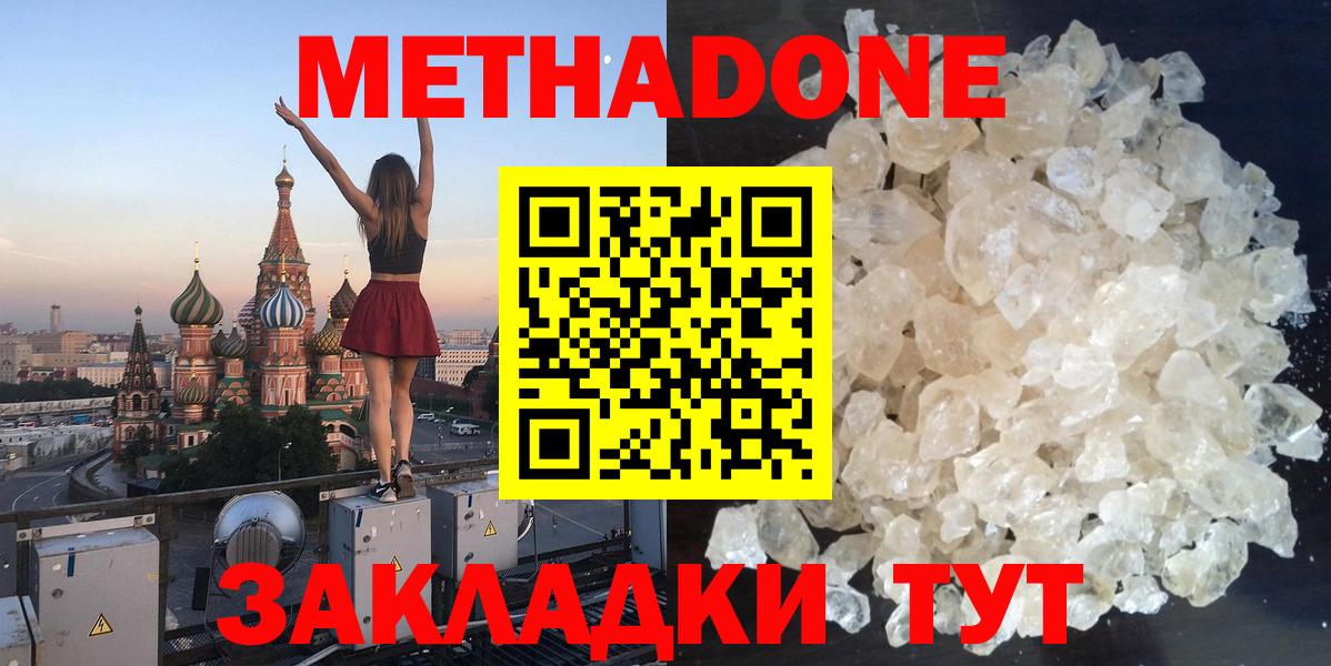 Ногинск  Метадон мёд  Вход с VPN  Метадон белоснежный 